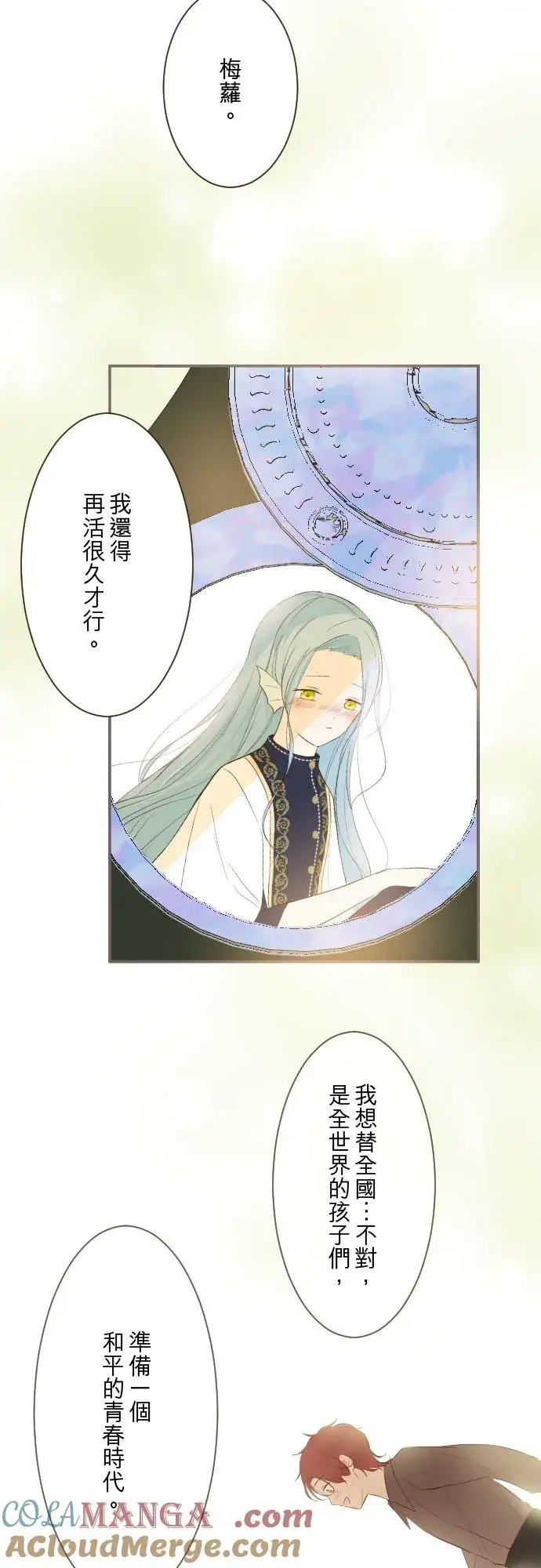 漫画《龙骑士与转生圣女》138话 想念的尽头第19张图