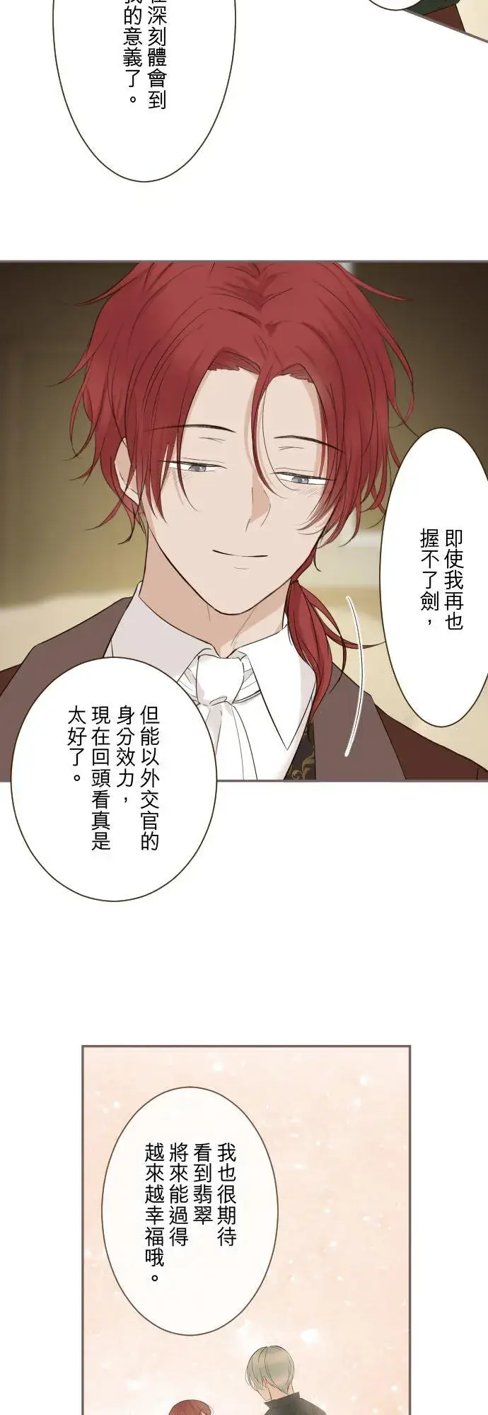 漫画《龙骑士与转生圣女》138话 想念的尽头第22张图