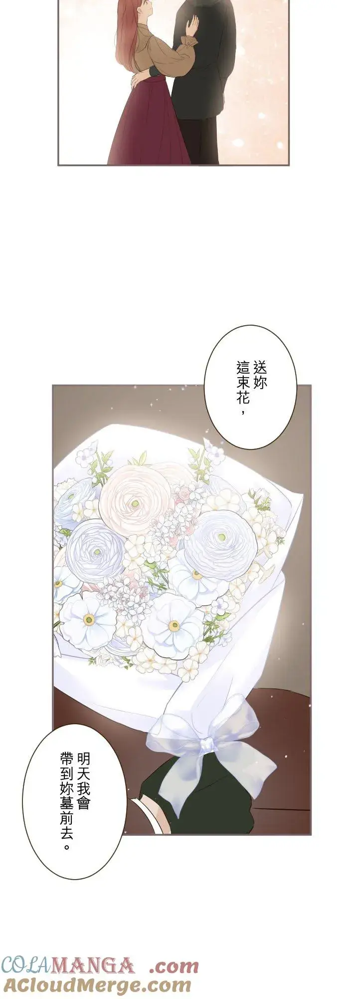 漫画《龙骑士与转生圣女》138话 想念的尽头第23张图