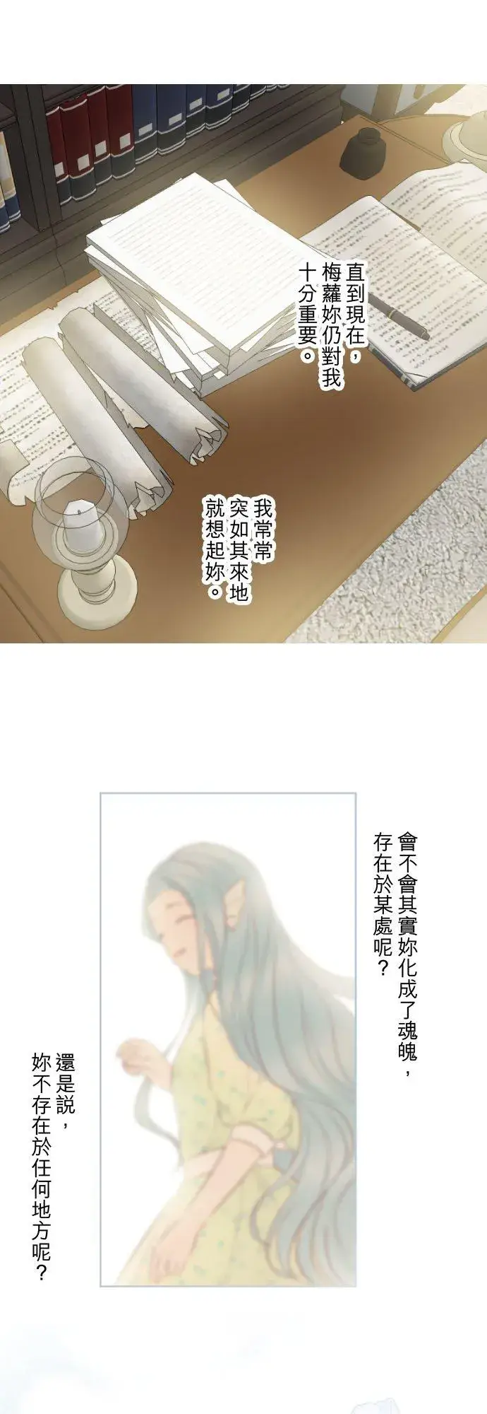 漫画《龙骑士与转生圣女》138话 想念的尽头第24张图