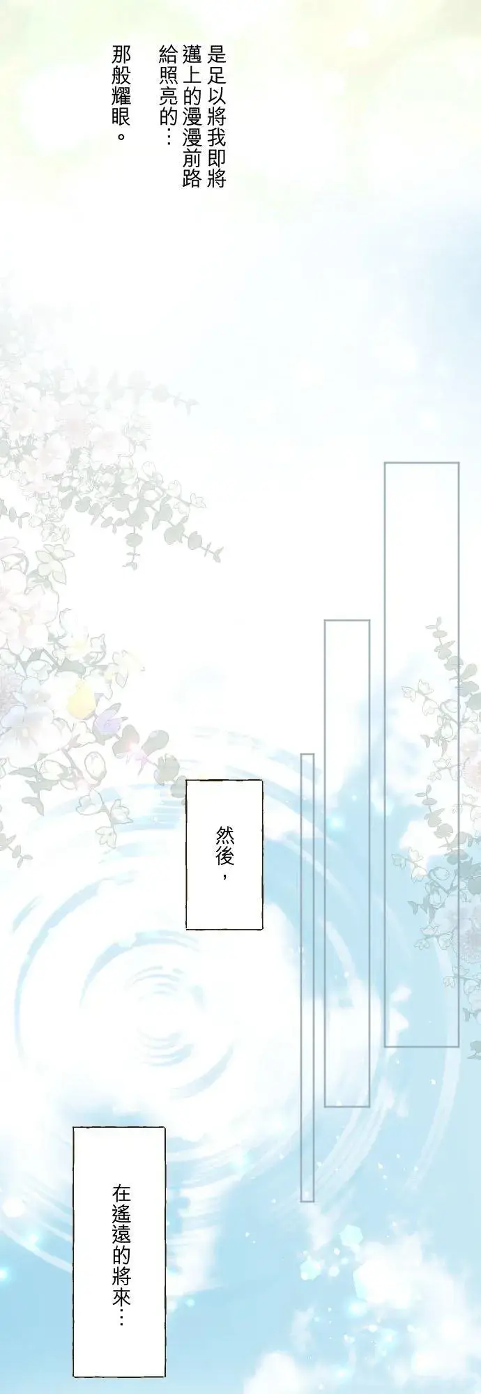 漫画《龙骑士与转生圣女》138话 想念的尽头第30张图