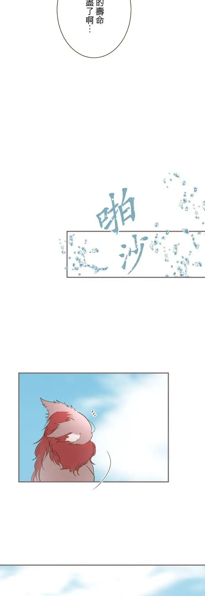 漫画《龙骑士与转生圣女》138话 想念的尽头第32张图