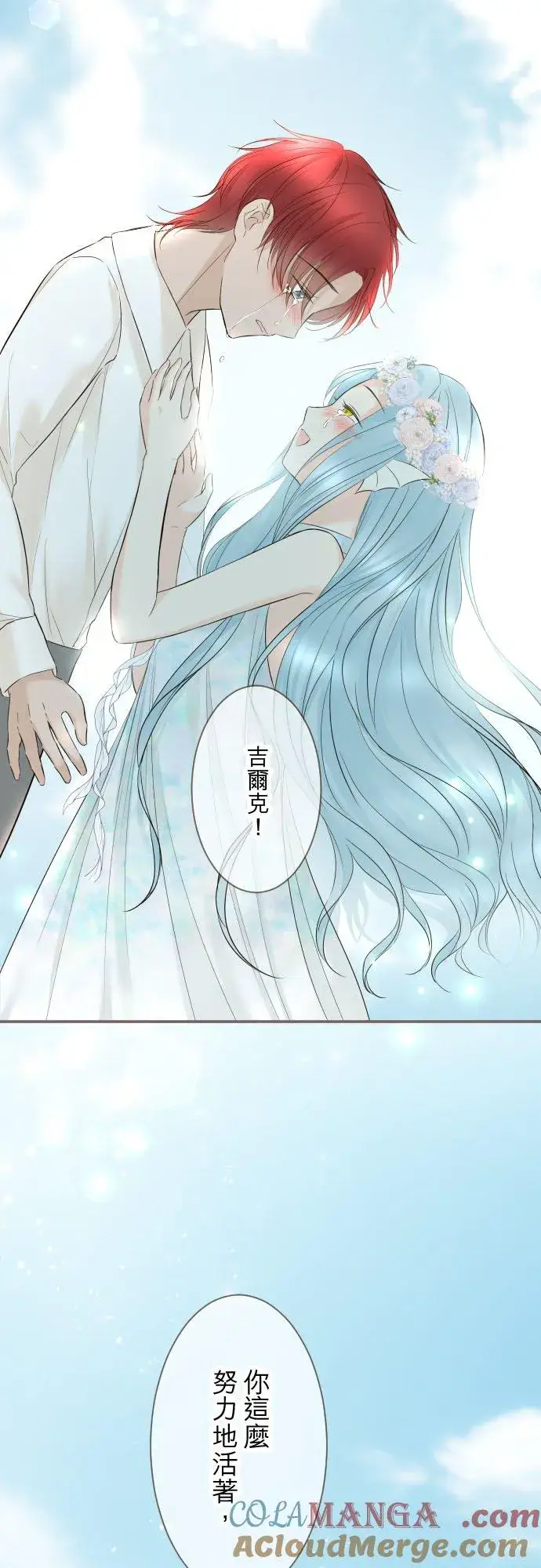 漫画《龙骑士与转生圣女》138话 想念的尽头第37张图