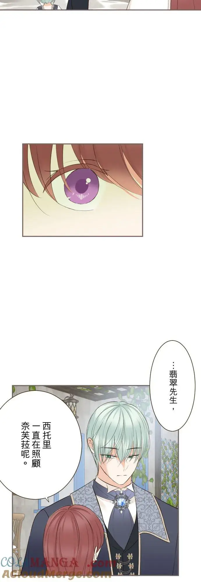漫画《龙骑士与转生圣女》138话 想念的尽头第41张图