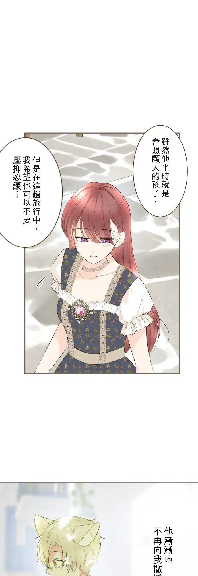 漫画《龙骑士与转生圣女》138话 想念的尽头第42张图