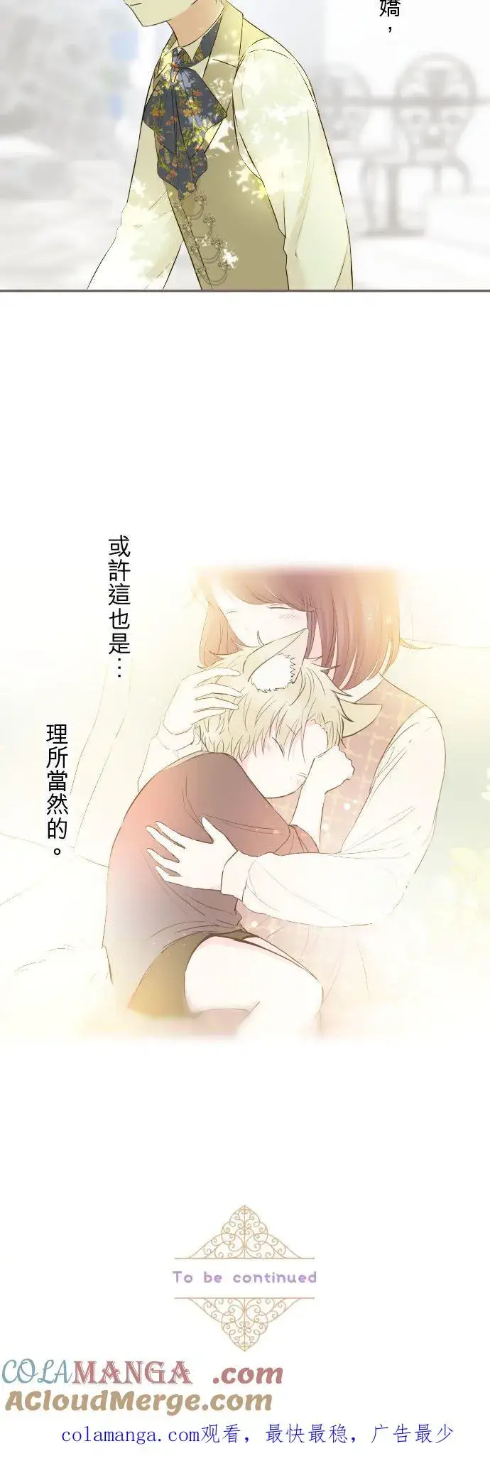 漫画《龙骑士与转生圣女》138话 想念的尽头第43张图