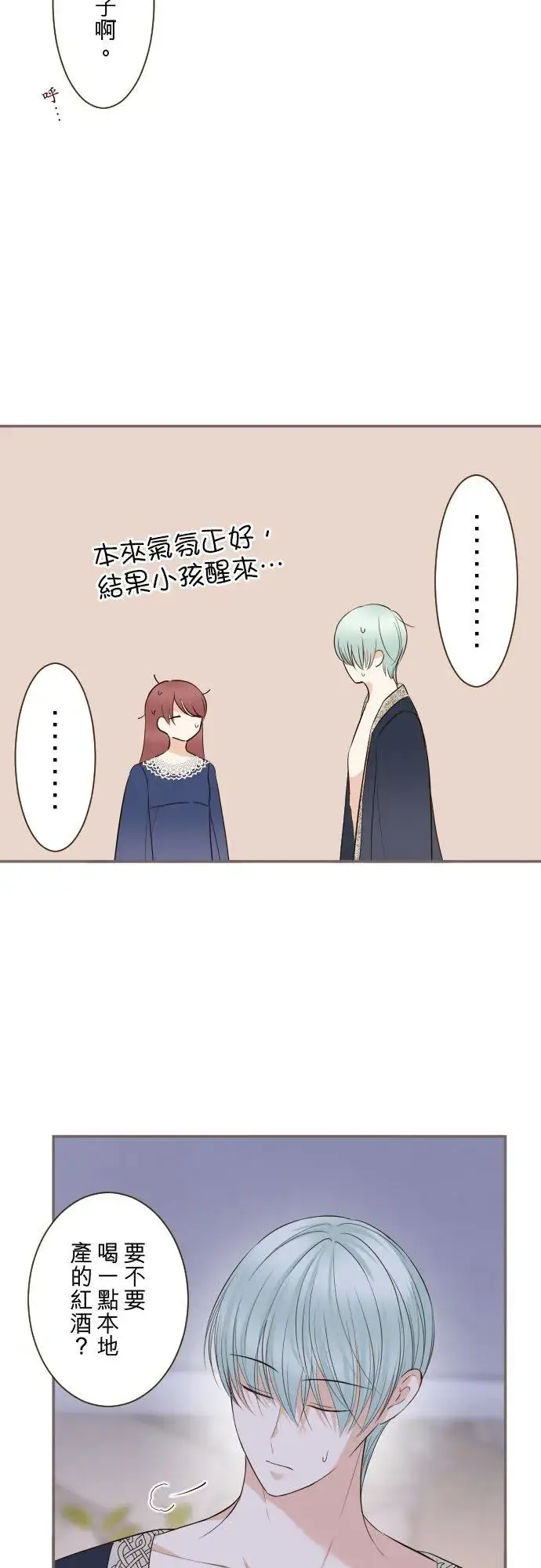 漫画《龙骑士与转生圣女》138话 想念的尽头第8张图