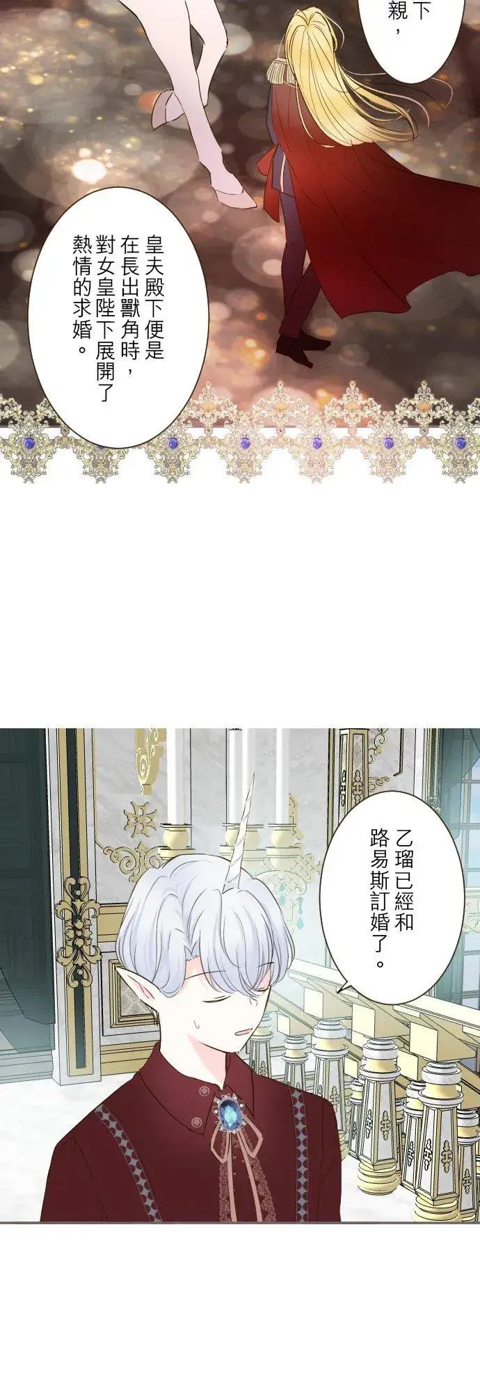 漫画《龙骑士与转生圣女》70话 和我出轨吧？第10张图