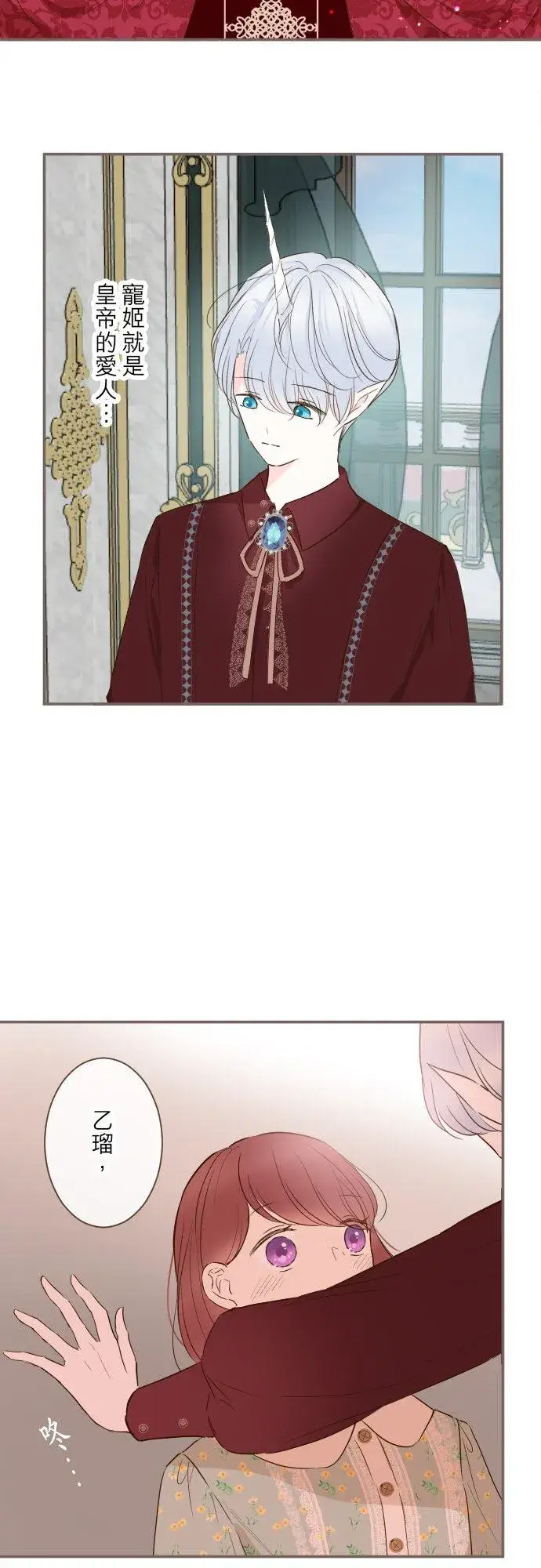漫画《龙骑士与转生圣女》70话 和我出轨吧？第12张图