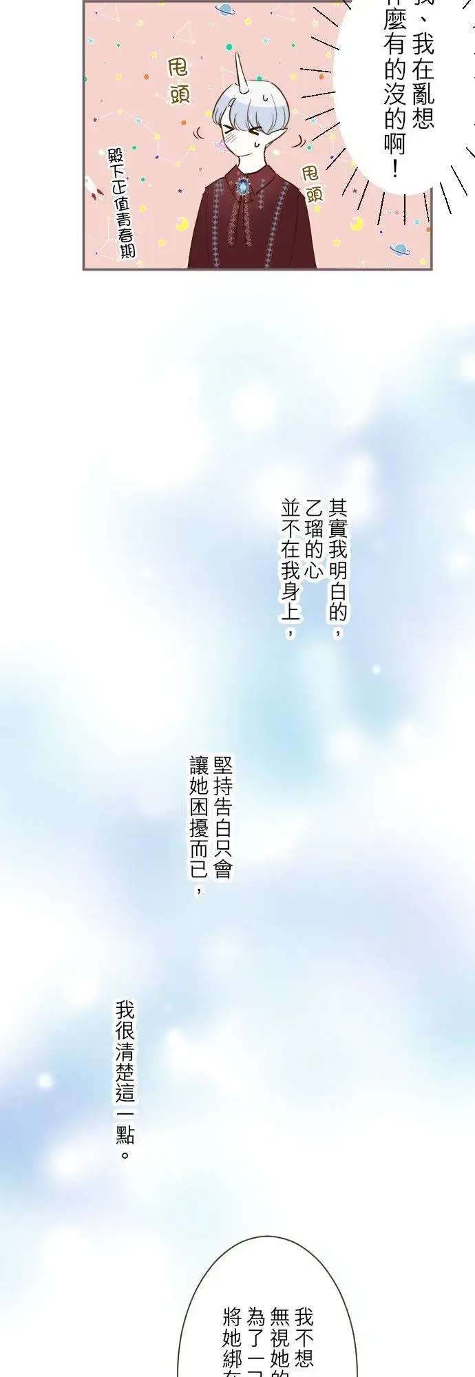 漫画《龙骑士与转生圣女》70话 和我出轨吧？第14张图