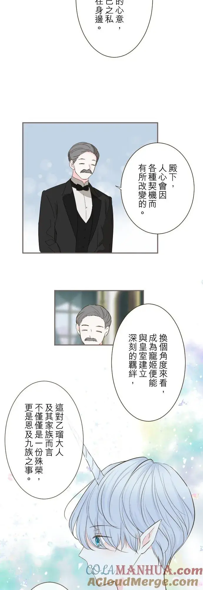 漫画《龙骑士与转生圣女》70话 和我出轨吧？第15张图