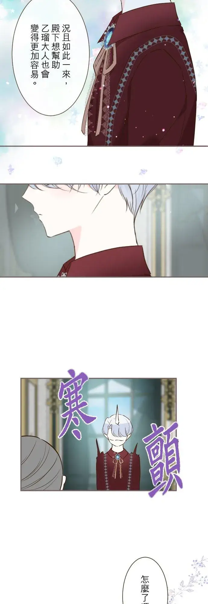 漫画《龙骑士与转生圣女》70话 和我出轨吧？第16张图
