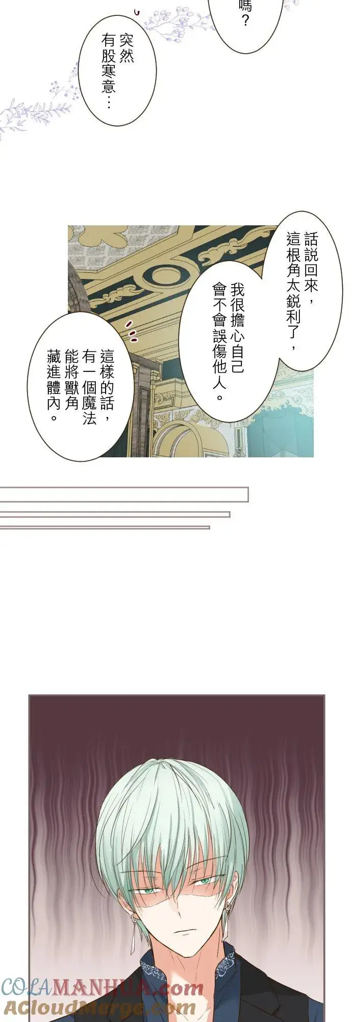 漫画《龙骑士与转生圣女》70话 和我出轨吧？第17张图