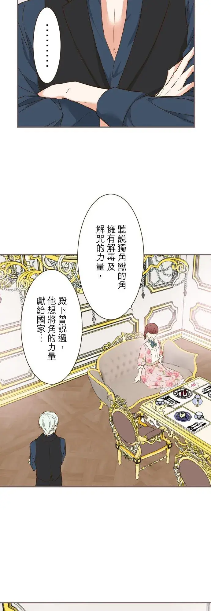 漫画《龙骑士与转生圣女》70话 和我出轨吧？第18张图