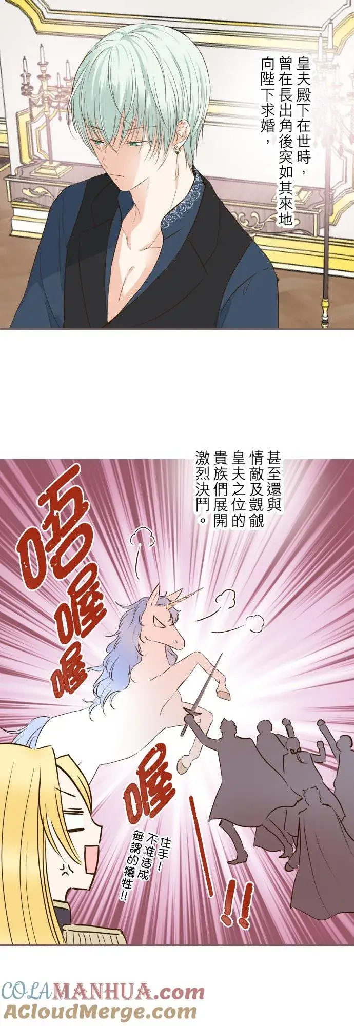 漫画《龙骑士与转生圣女》70话 和我出轨吧？第19张图