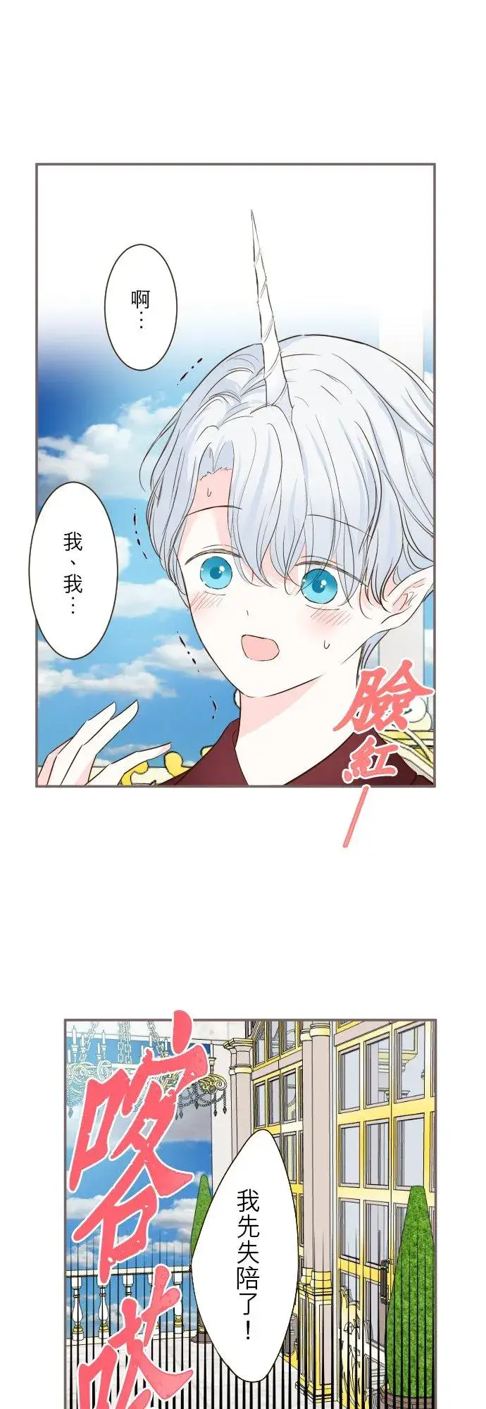 漫画《龙骑士与转生圣女》70话 和我出轨吧？第2张图