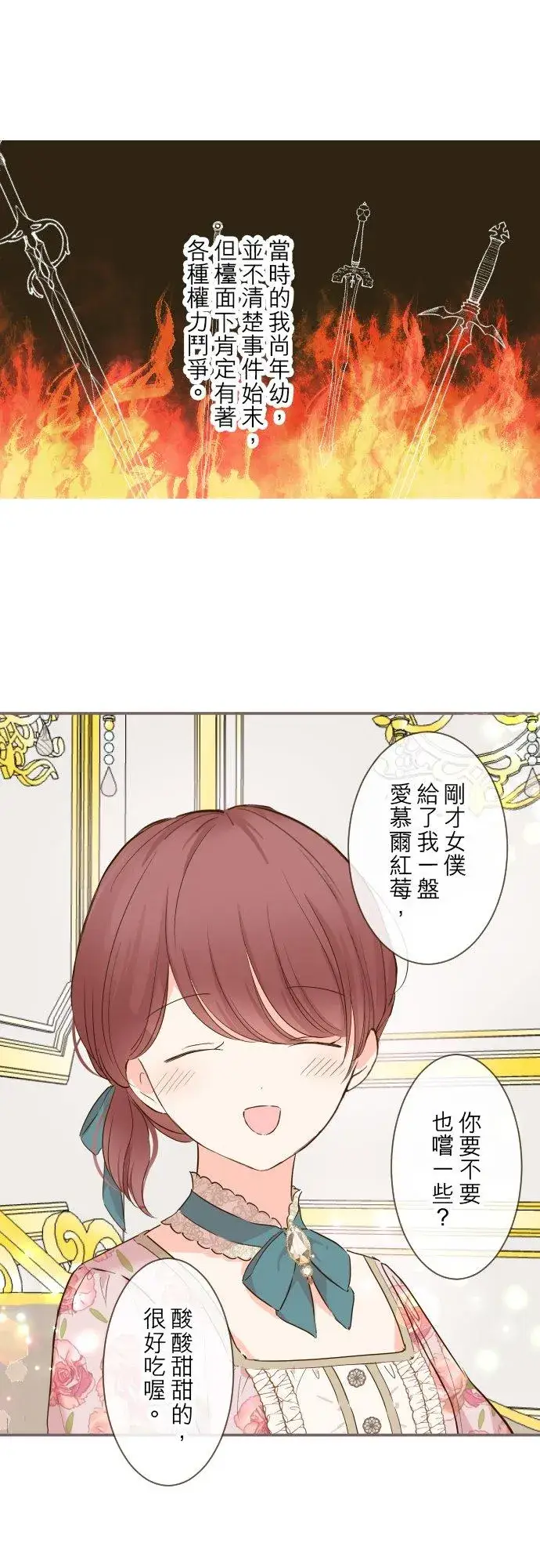 漫画《龙骑士与转生圣女》70话 和我出轨吧？第20张图