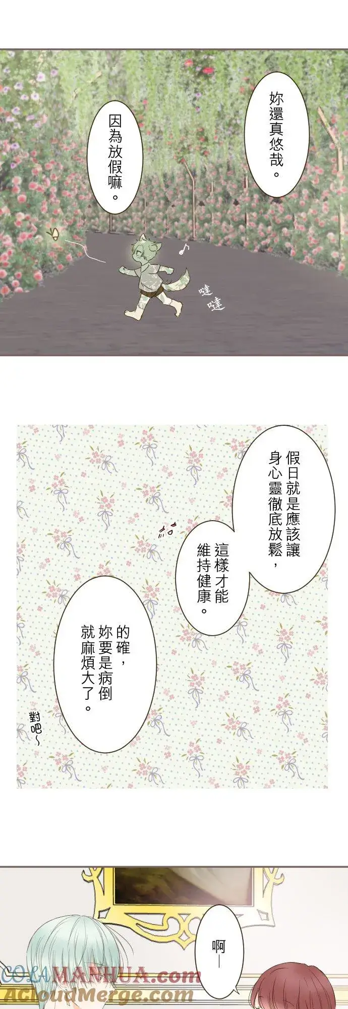 漫画《龙骑士与转生圣女》70话 和我出轨吧？第21张图