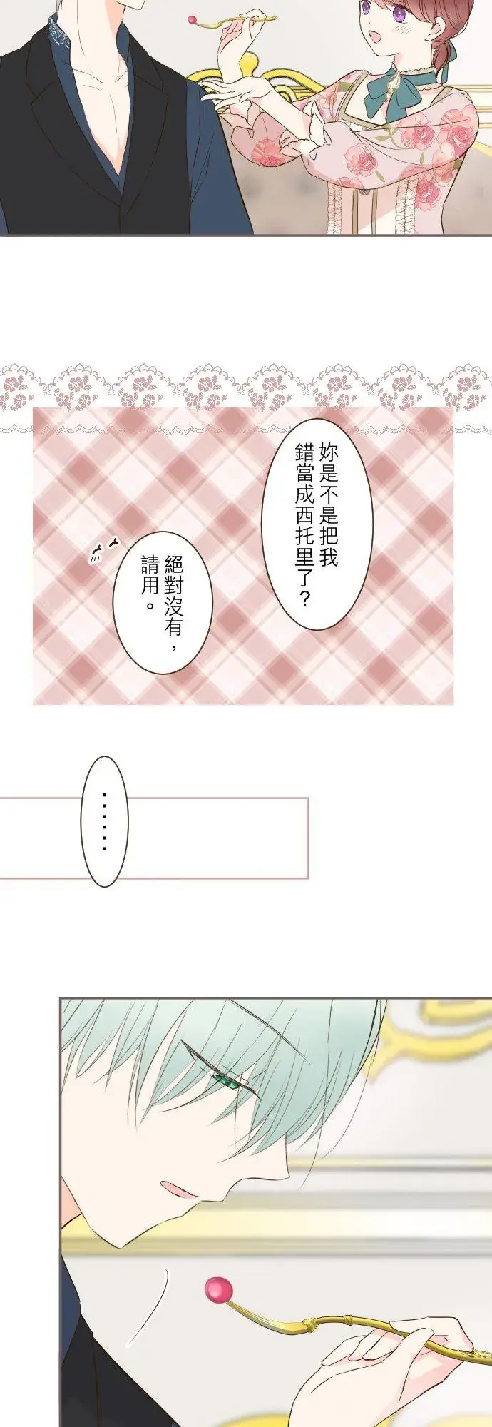漫画《龙骑士与转生圣女》70话 和我出轨吧？第22张图