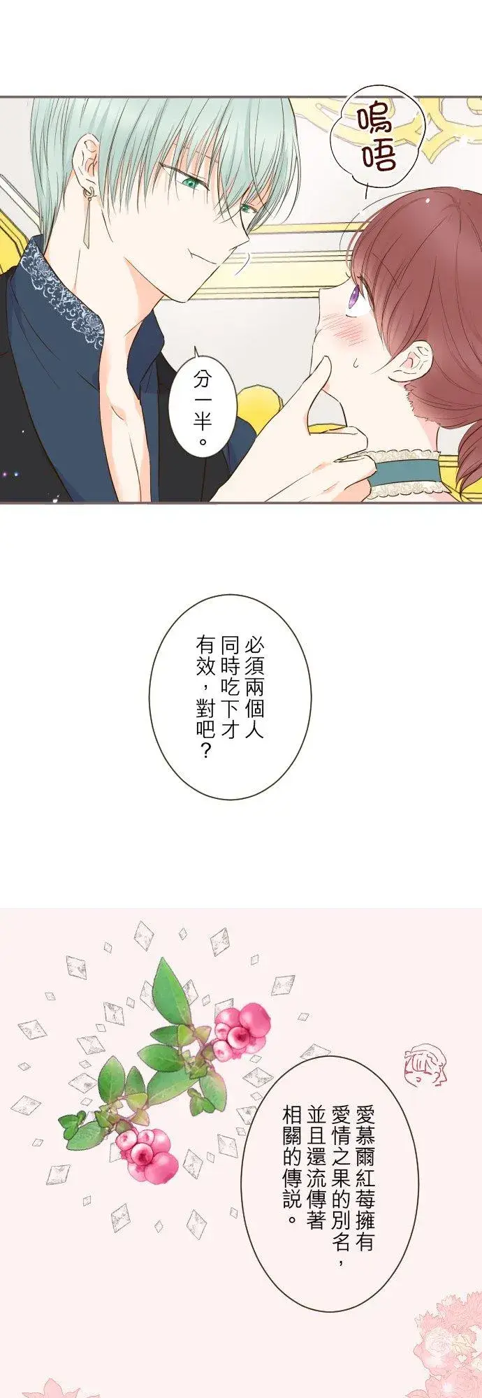 漫画《龙骑士与转生圣女》70话 和我出轨吧？第24张图