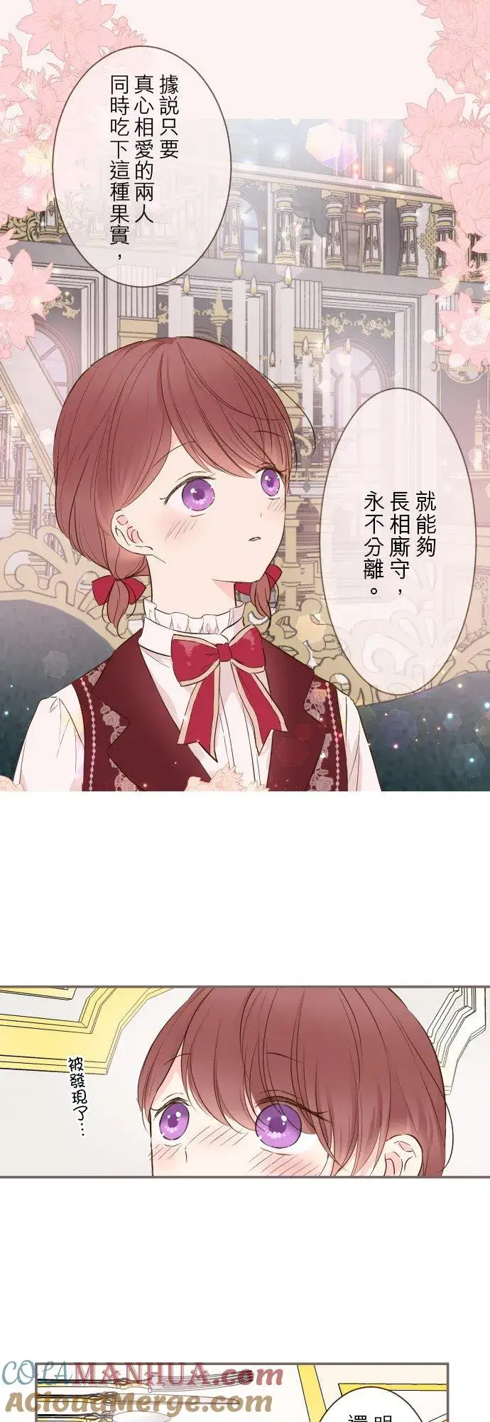 漫画《龙骑士与转生圣女》70话 和我出轨吧？第25张图