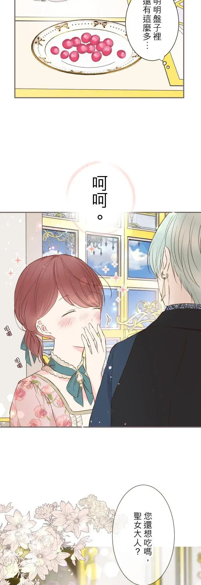 漫画《龙骑士与转生圣女》70话 和我出轨吧？第26张图