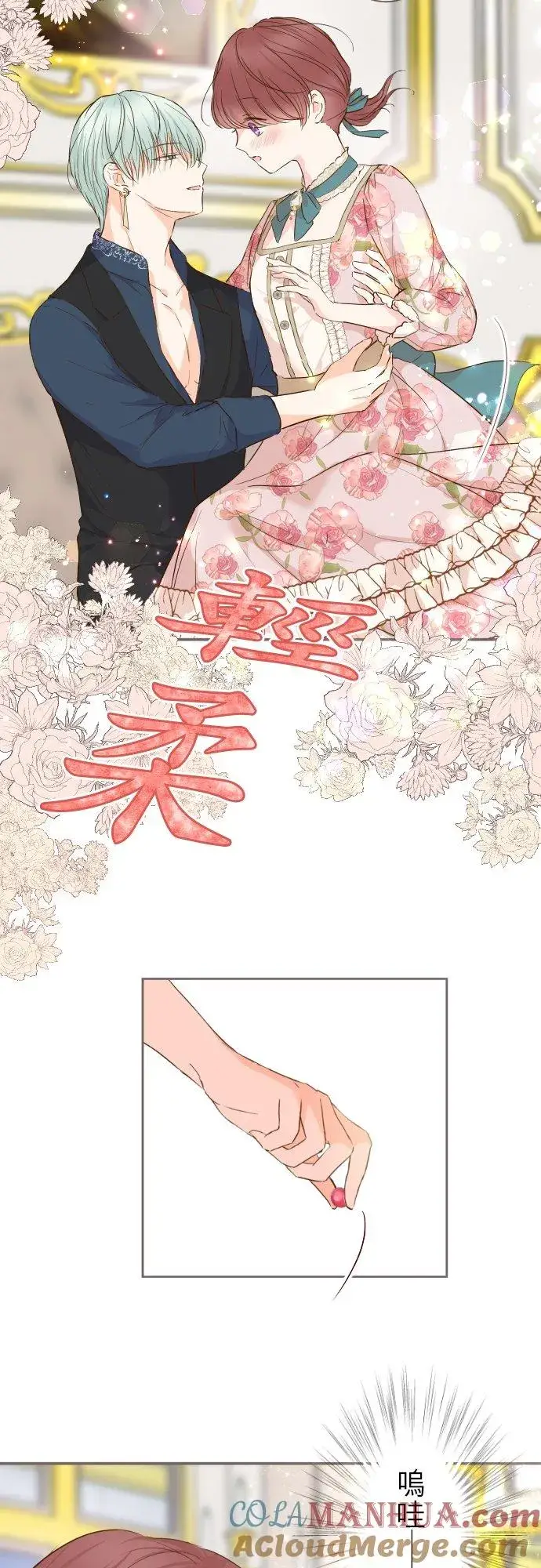 漫画《龙骑士与转生圣女》70话 和我出轨吧？第27张图