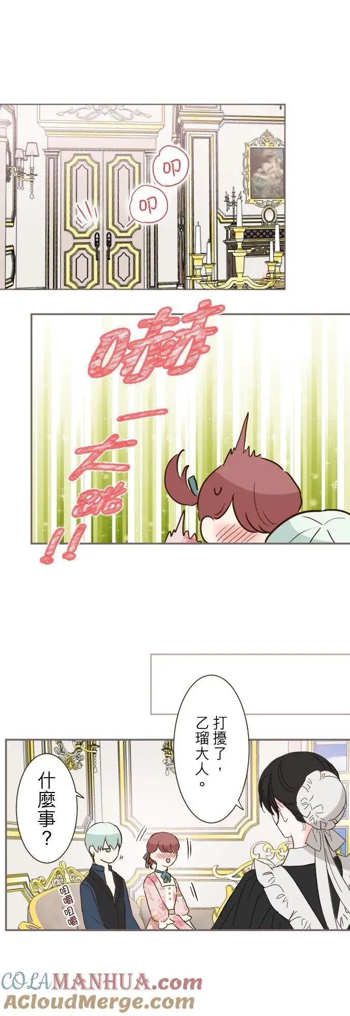 漫画《龙骑士与转生圣女》70话 和我出轨吧？第29张图