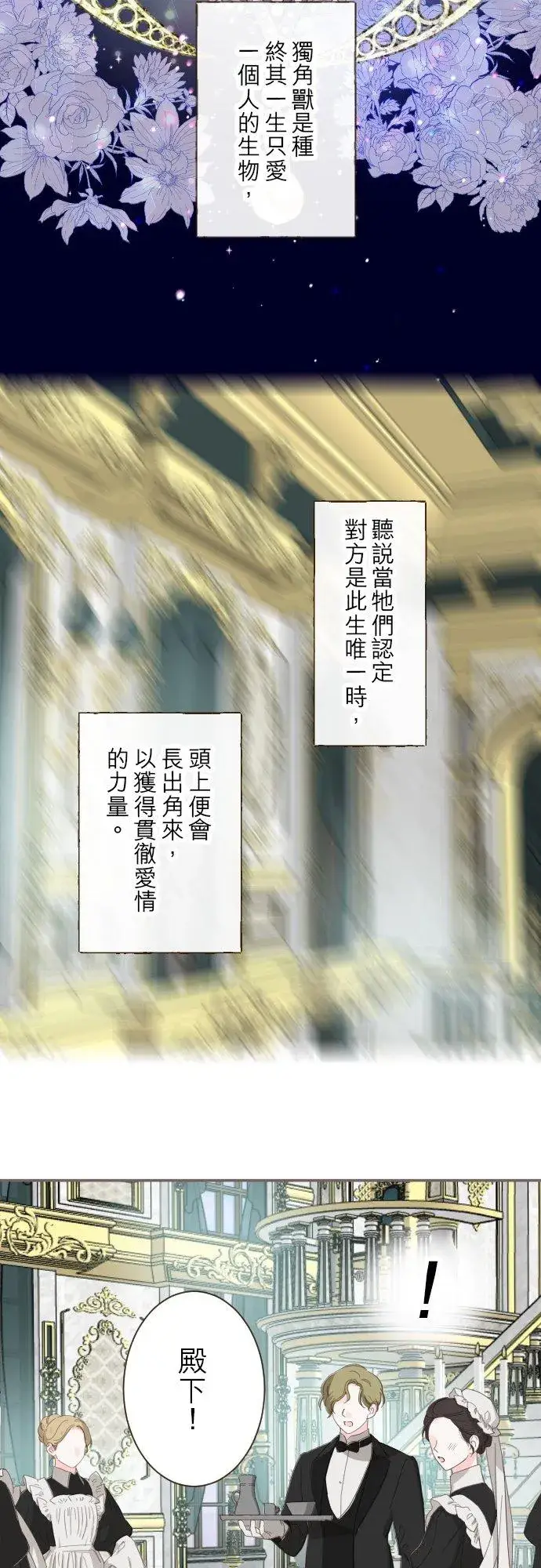 漫画《龙骑士与转生圣女》70话 和我出轨吧？第4张图