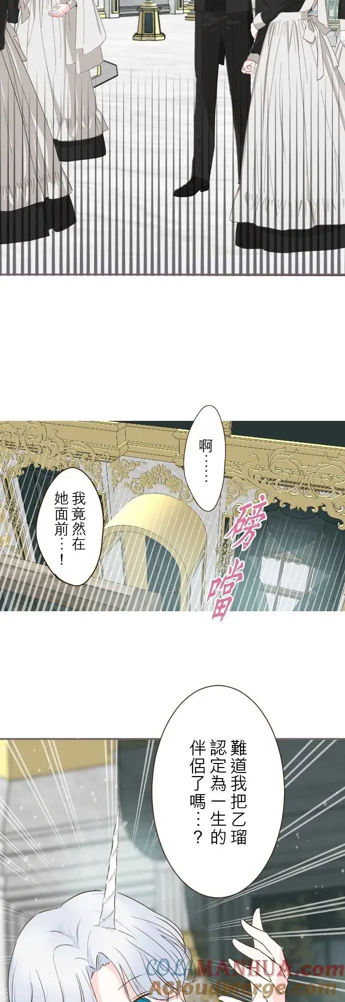 漫画《龙骑士与转生圣女》70话 和我出轨吧？第5张图