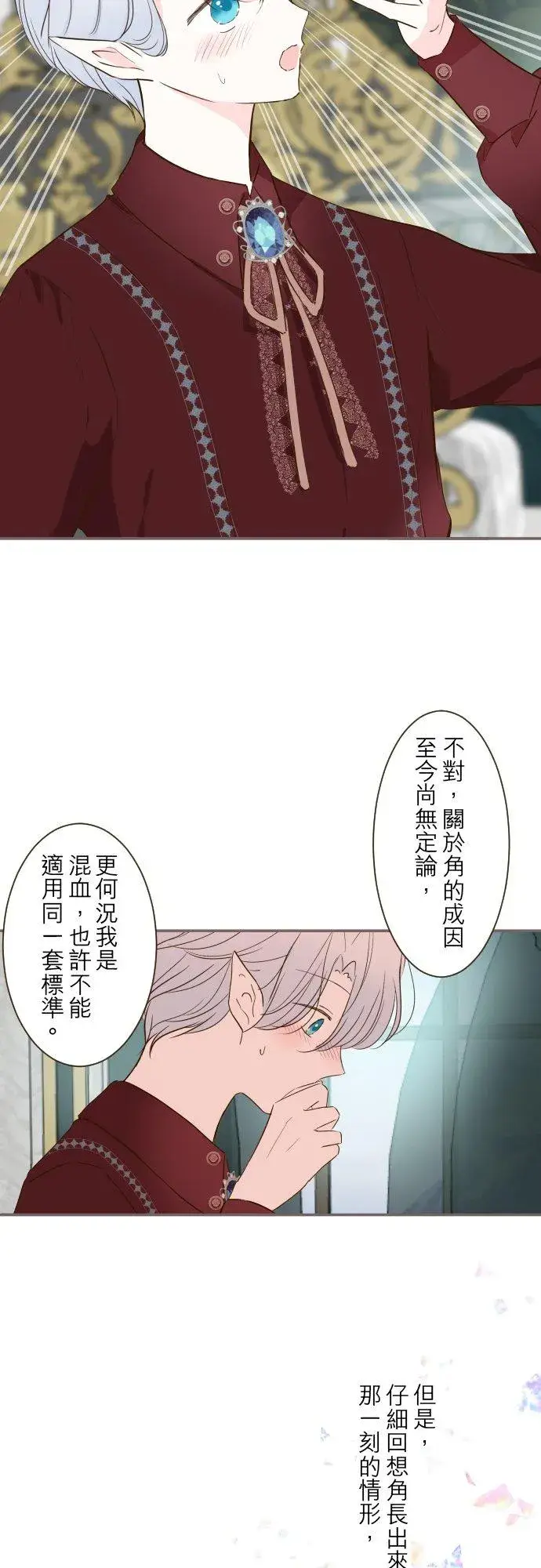漫画《龙骑士与转生圣女》70话 和我出轨吧？第6张图
