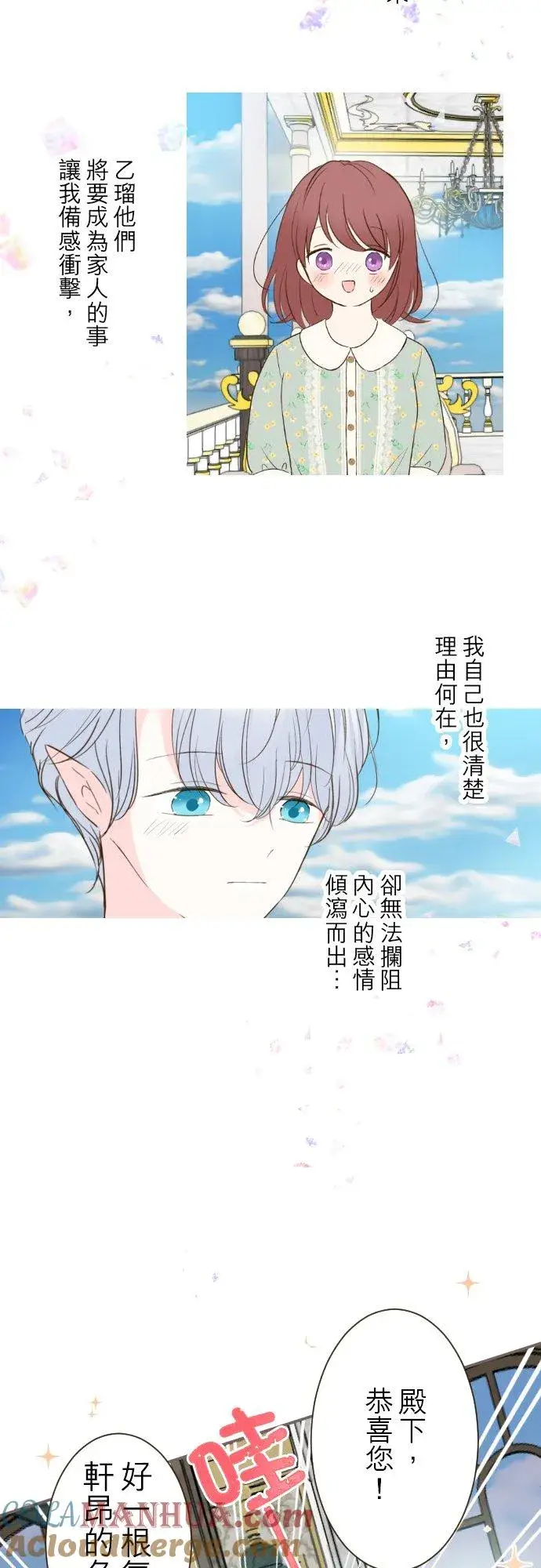 漫画《龙骑士与转生圣女》70话 和我出轨吧？第7张图