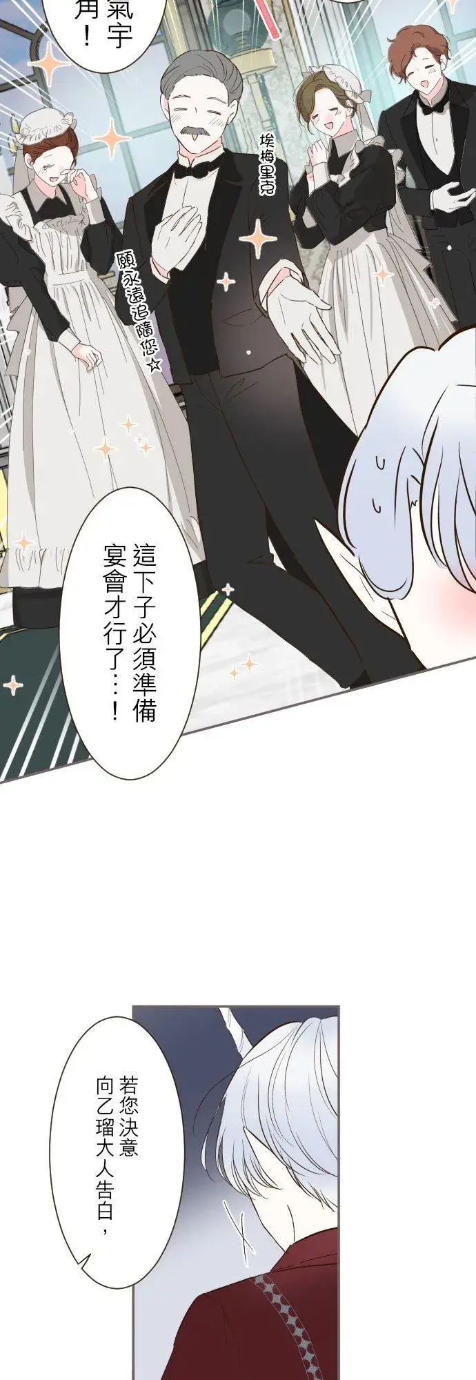 漫画《龙骑士与转生圣女》70话 和我出轨吧？第8张图