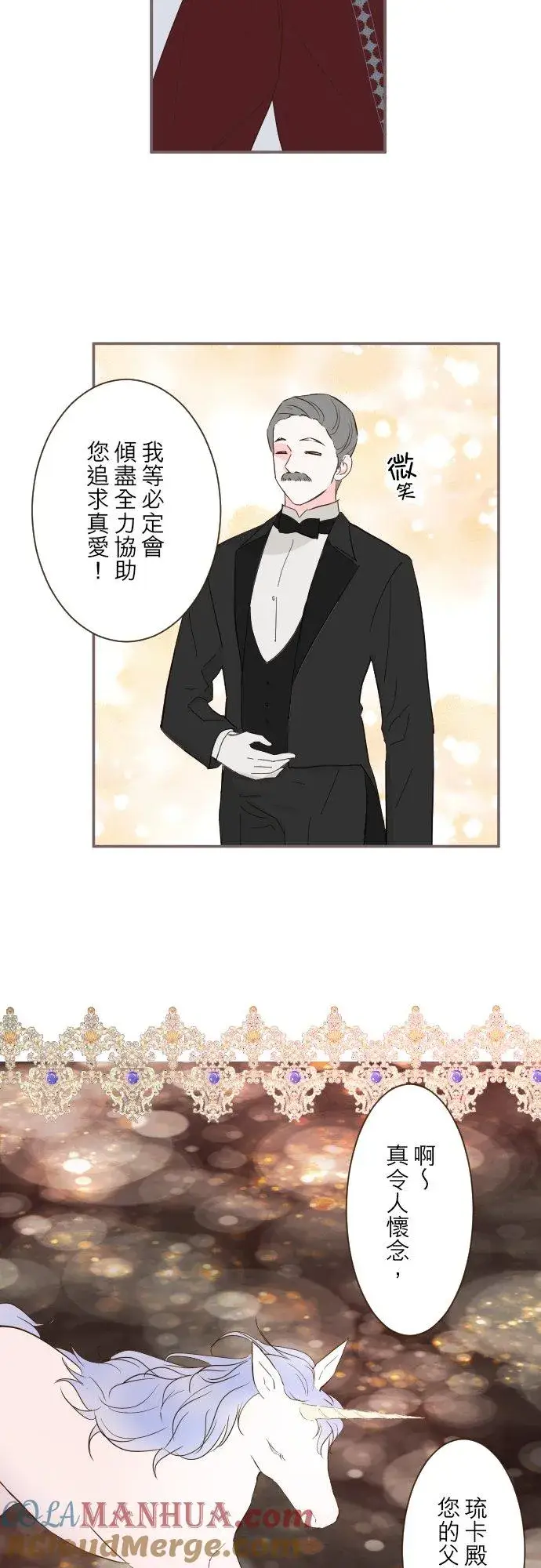 漫画《龙骑士与转生圣女》70话 和我出轨吧？第9张图