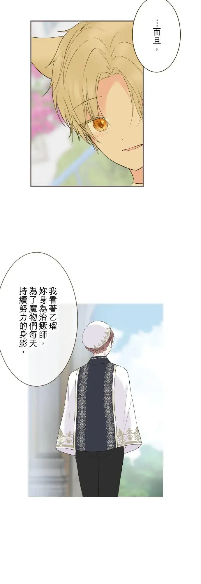 漫画《龙骑士与转生圣女》139话 乙瑠与西托里第10张图