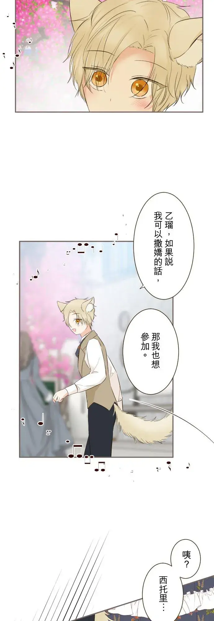 漫画《龙骑士与转生圣女》139话 乙瑠与西托里第14张图