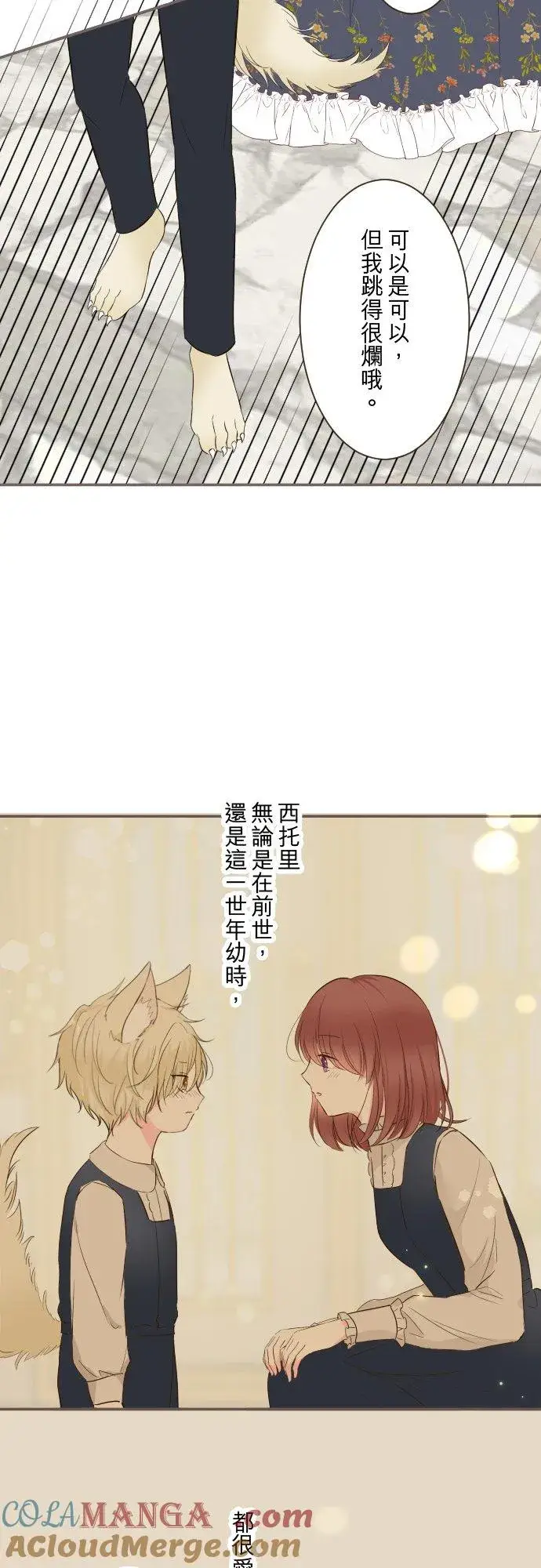 漫画《龙骑士与转生圣女》139话 乙瑠与西托里第15张图