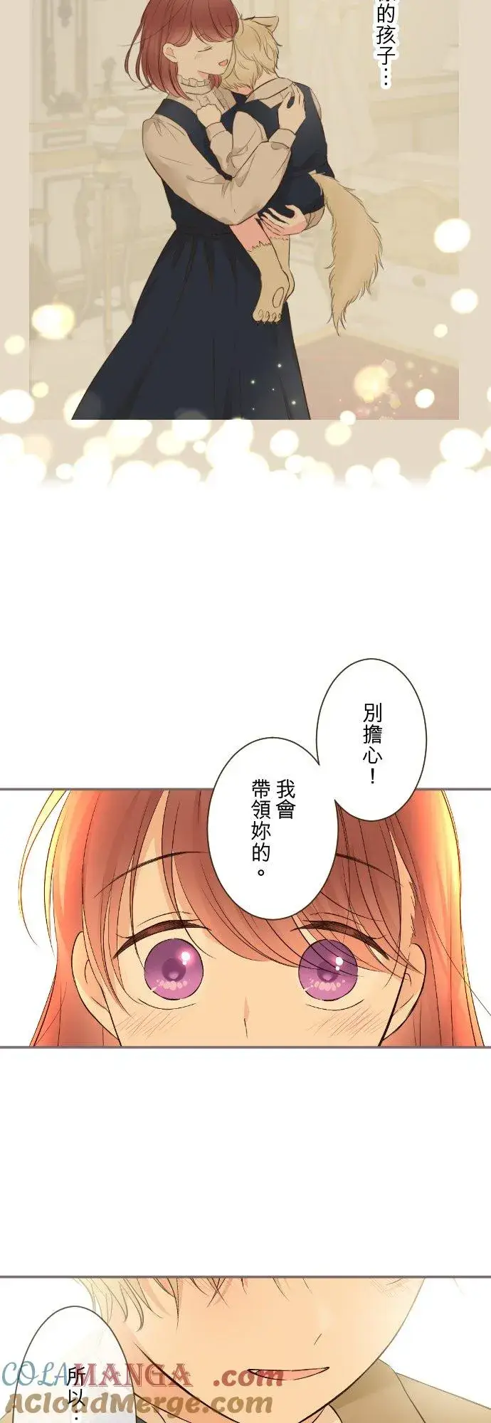 漫画《龙骑士与转生圣女》139话 乙瑠与西托里第17张图