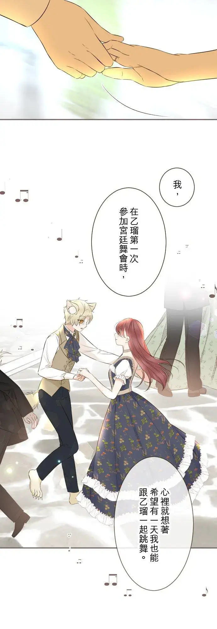 漫画《龙骑士与转生圣女》139话 乙瑠与西托里第20张图