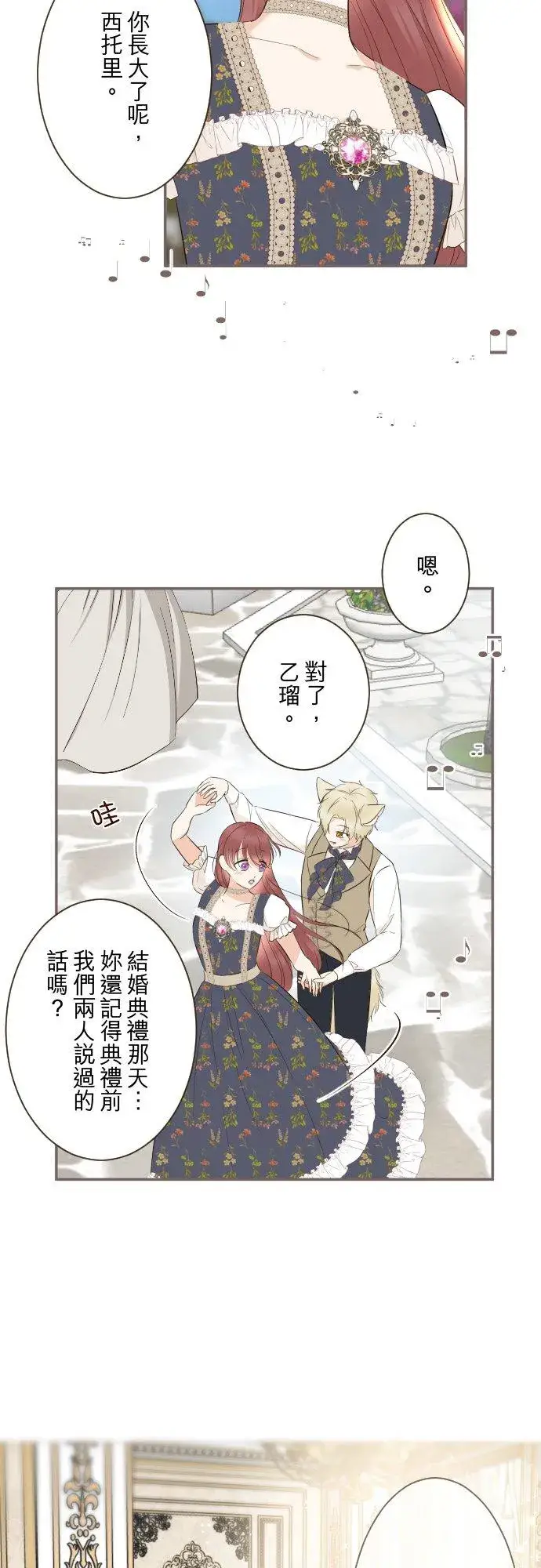 漫画《龙骑士与转生圣女》139话 乙瑠与西托里第22张图