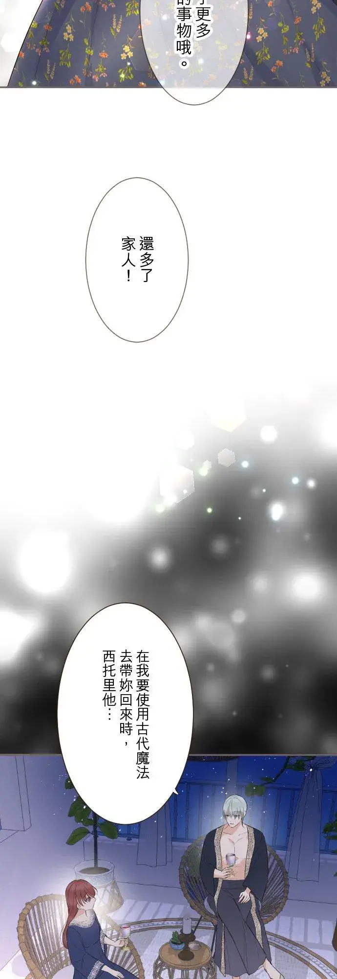漫画《龙骑士与转生圣女》139话 乙瑠与西托里第24张图
