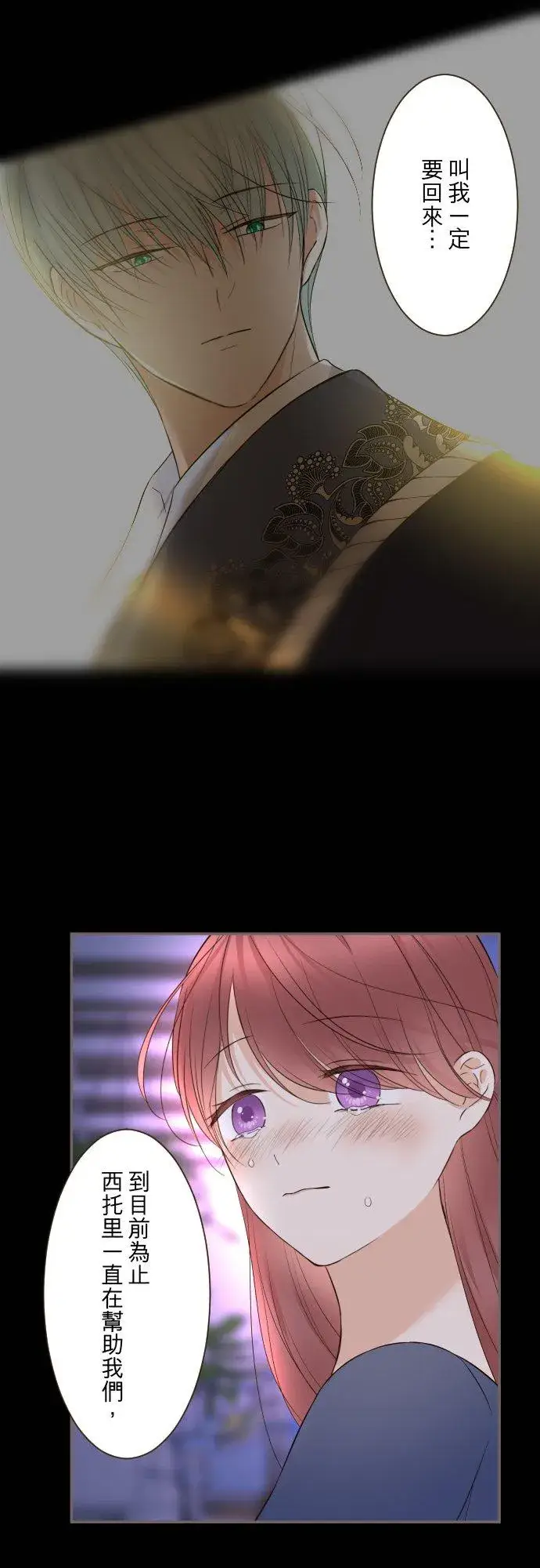 漫画《龙骑士与转生圣女》139话 乙瑠与西托里第26张图