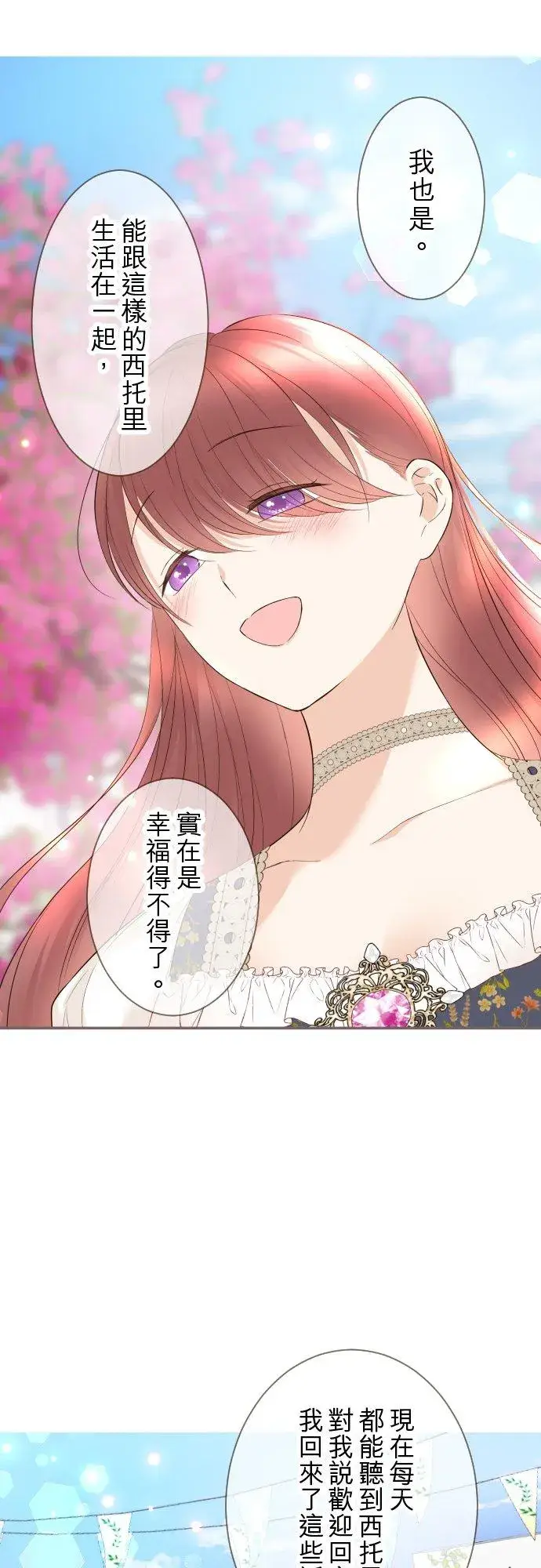 漫画《龙骑士与转生圣女》139话 乙瑠与西托里第28张图