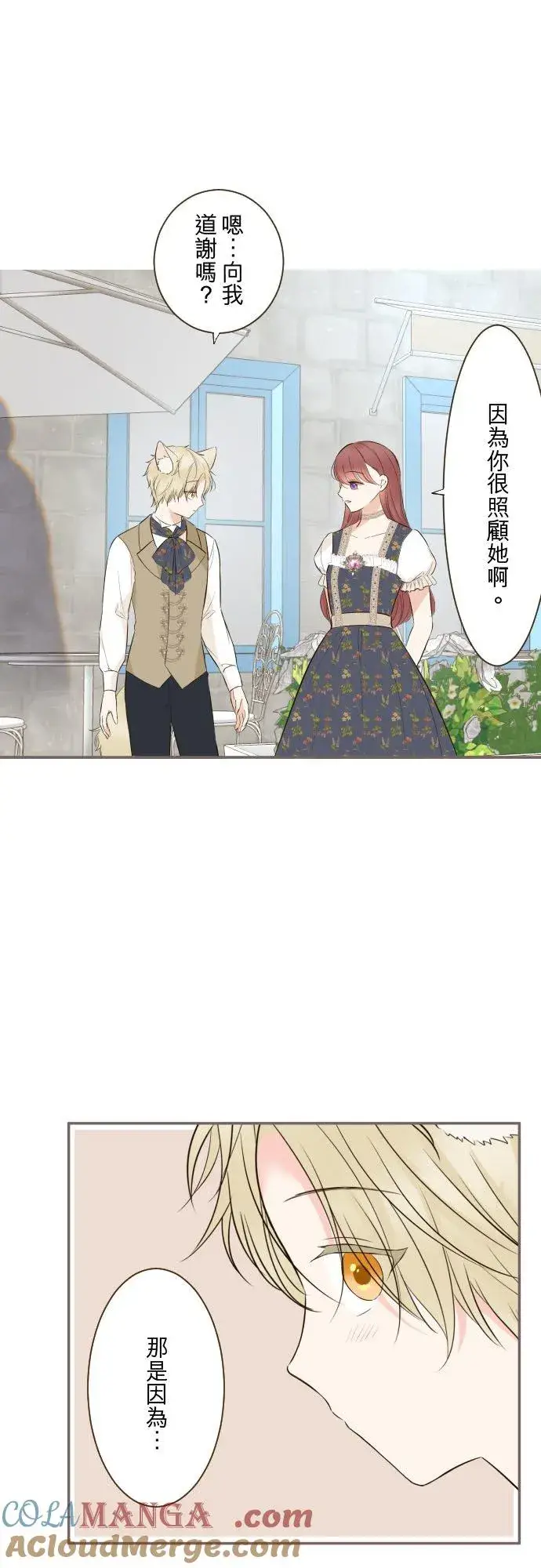 漫画《龙骑士与转生圣女》139话 乙瑠与西托里第3张图