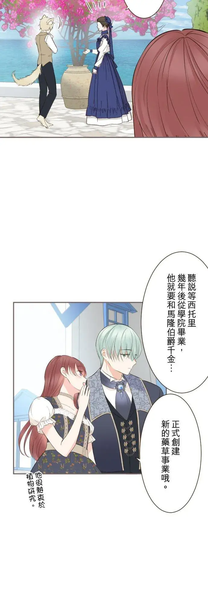 漫画《龙骑士与转生圣女》139话 乙瑠与西托里第32张图