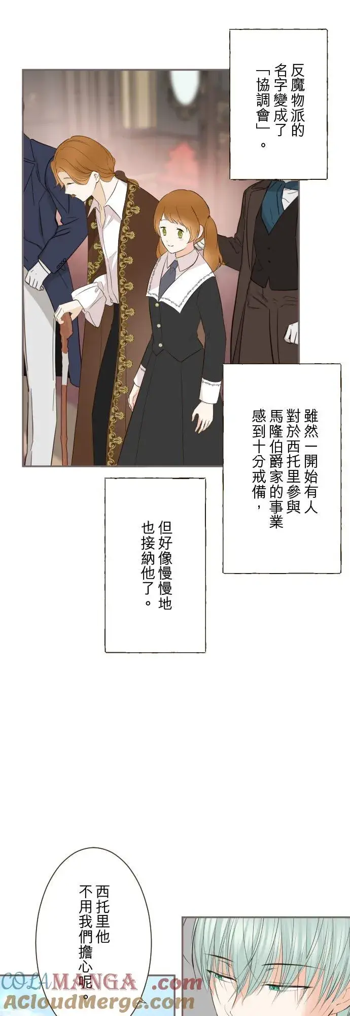 漫画《龙骑士与转生圣女》139话 乙瑠与西托里第33张图