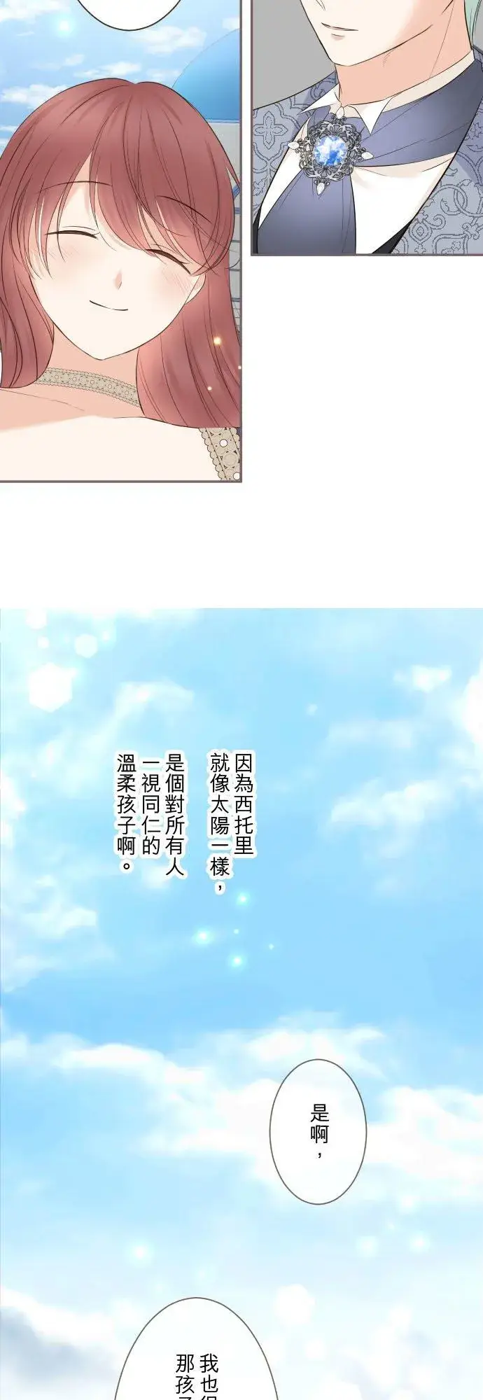 漫画《龙骑士与转生圣女》139话 乙瑠与西托里第34张图