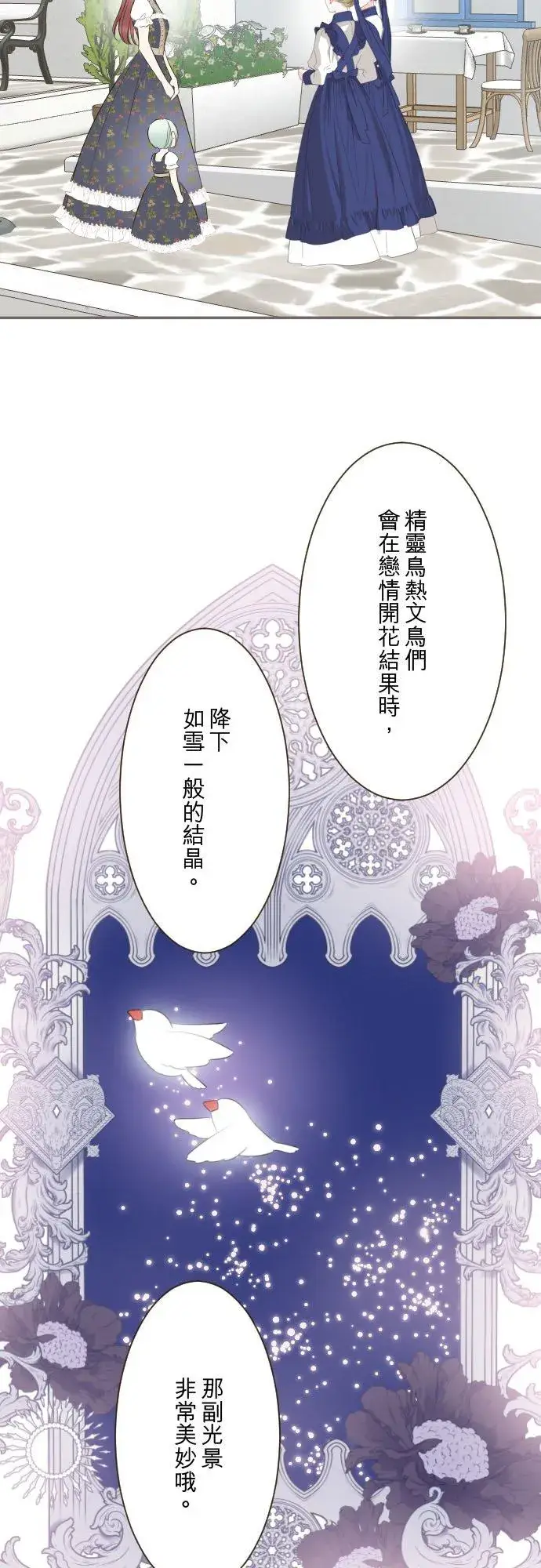 漫画《龙骑士与转生圣女》139话 乙瑠与西托里第36张图