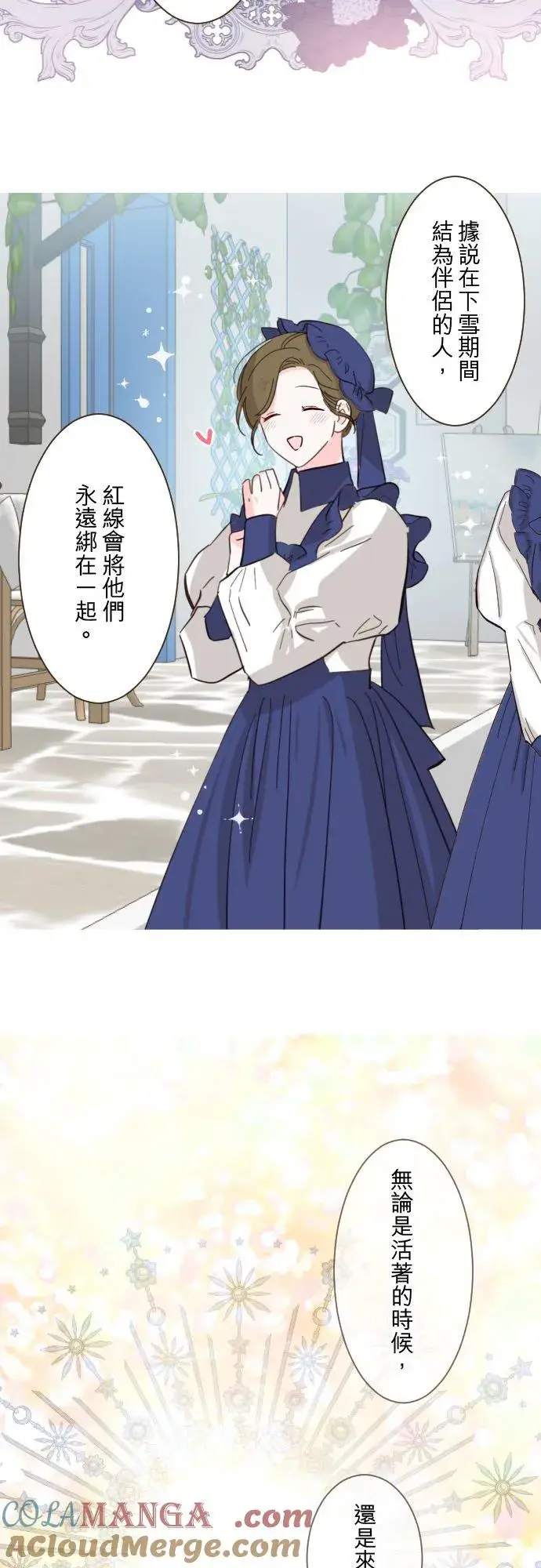 漫画《龙骑士与转生圣女》139话 乙瑠与西托里第37张图