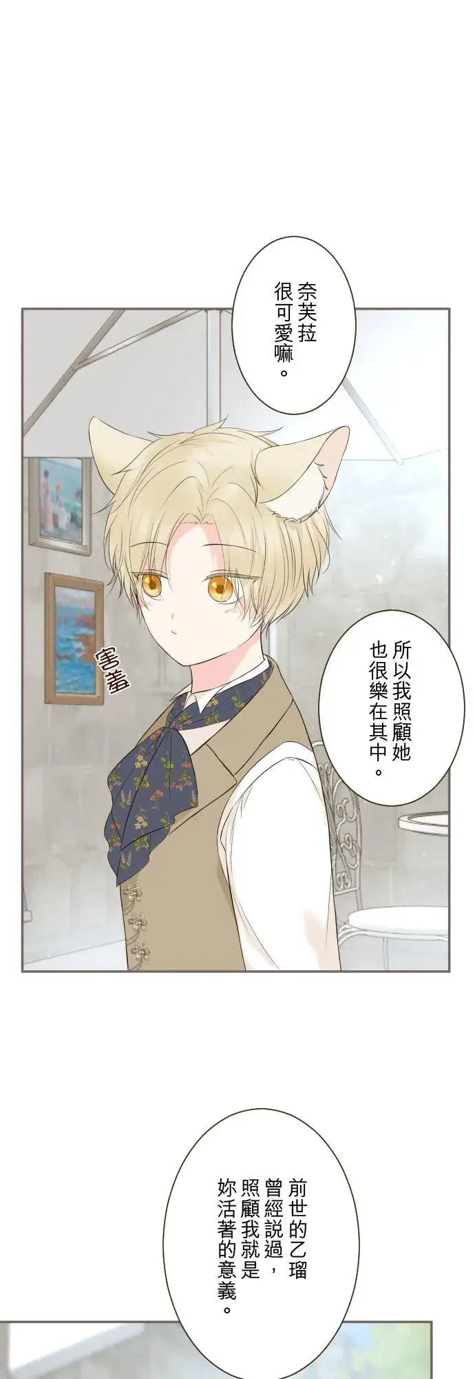 漫画《龙骑士与转生圣女》139话 乙瑠与西托里第4张图